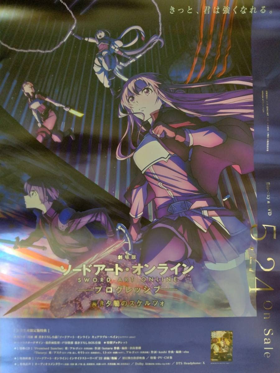 B2大 ポスターソードアートオンライン プログレッシブ 冥き夕闇の